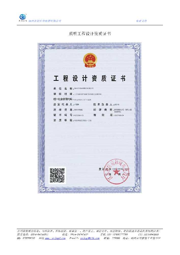 双阳区照明工程设计资质证书