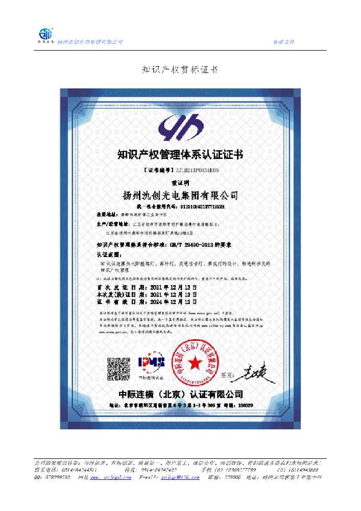 双阳区知识产权贯标证书