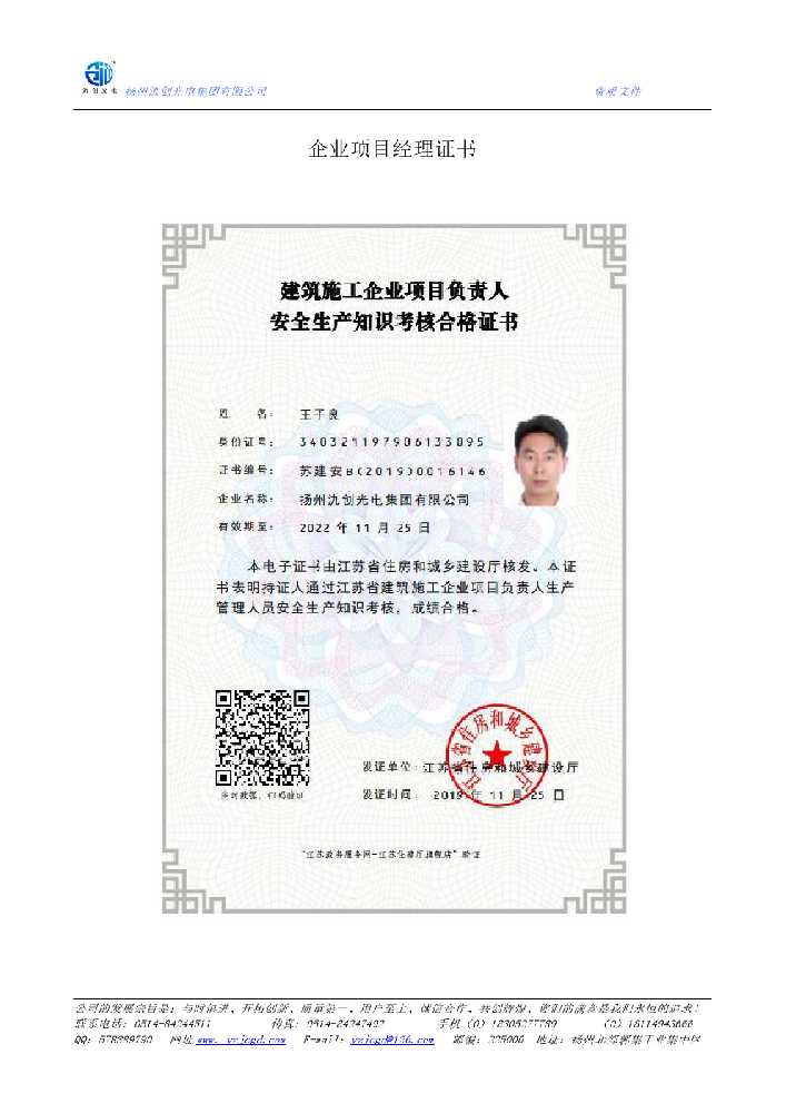 双阳区企业项目经理证书