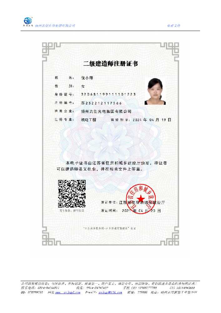 双阳区二级建造师注册证书