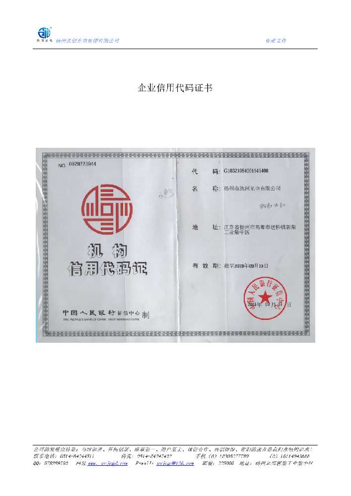 双阳区企业信用代码证书